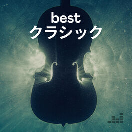 Cover of playlist Best クラシック
