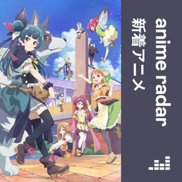 Cover of playlist Anime Radar 新着アニメ