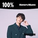 100% Mamoru Miyano