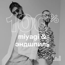 Cover of playlist 100% MiyaGi & Эндшпиль
