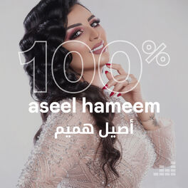 Cover of playlist 100% Aseel Hameem - أصيل هميم