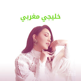 Cover of playlist Khaleeji Maghrebi