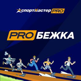 Show cover of PROбежка