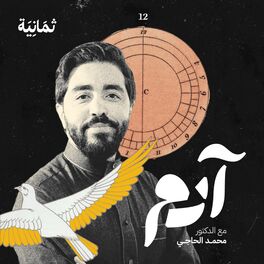 Show cover of آدم مع محمد الحاجي