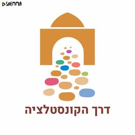 Show cover of דרך הקונסטלציה