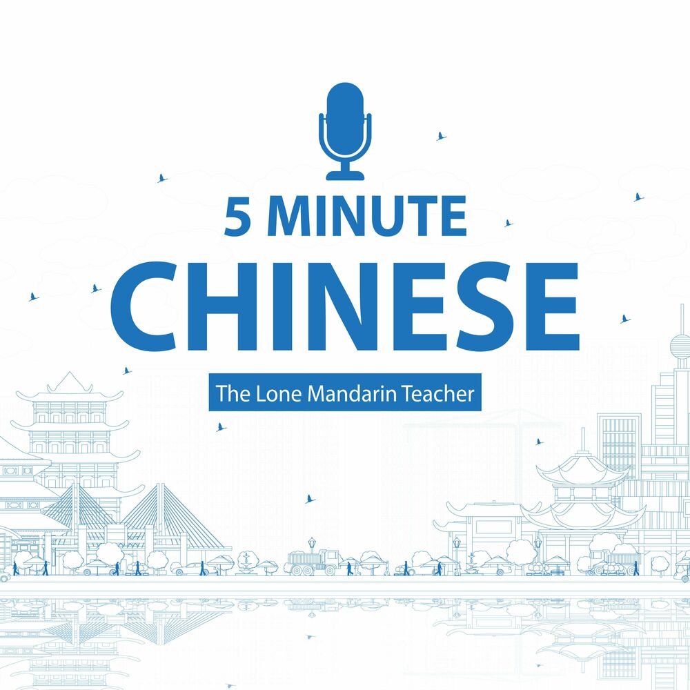 Listen to 5 Minute Chinese 五分钟中文podcast | Deezer