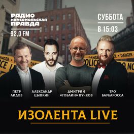 Show cover of ИЗОЛЕНТА.Live