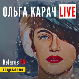 Show cover of Ольга Карач Live