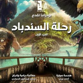 Show cover of رحلة السندباد