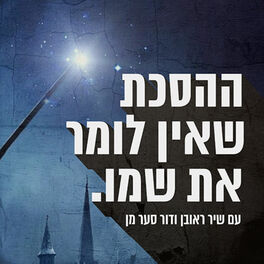 Show cover of ההסכת שאין לומר את שמו The Podcast Who Must Not Be Named