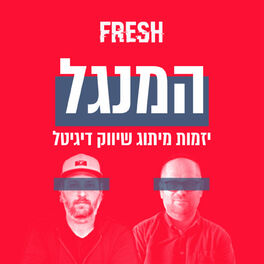 Show cover of המנגל