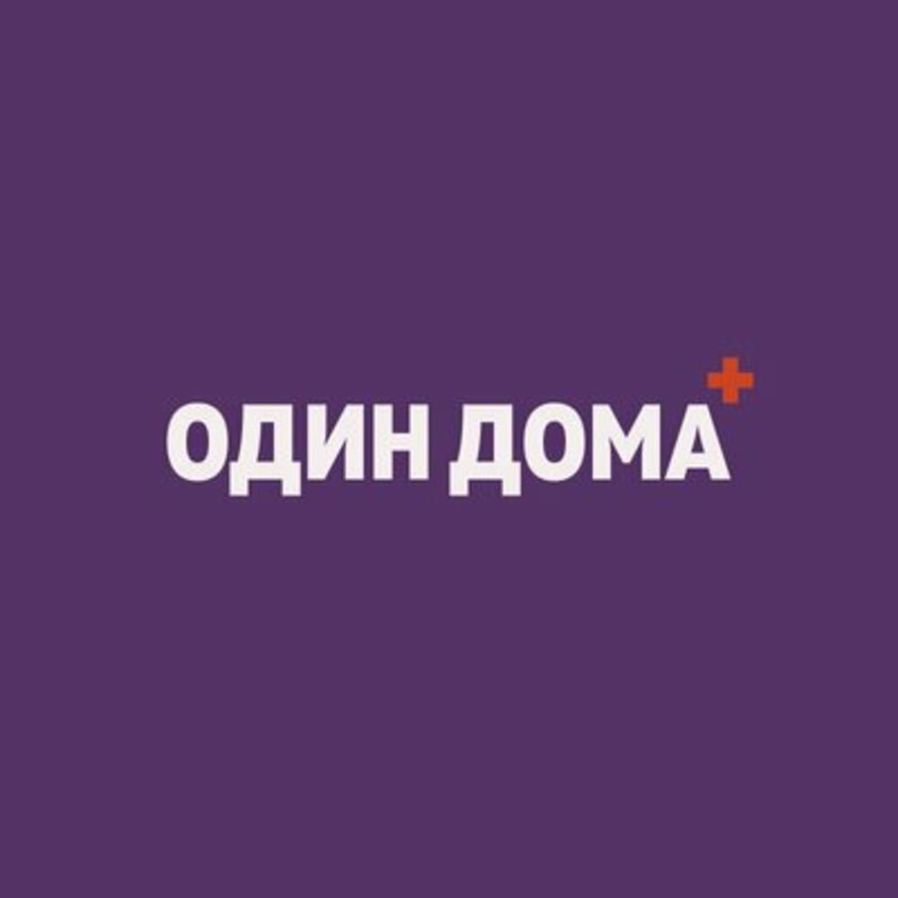 Listen to «Один дома» Premium Deluxe podcast | Deezer