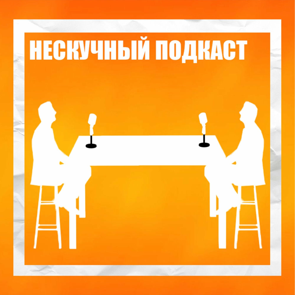 Нескучные бренд. Нескучный саунд мерч. Нескучный саунд. Нескучный sound. Нескучный саунд мерч.