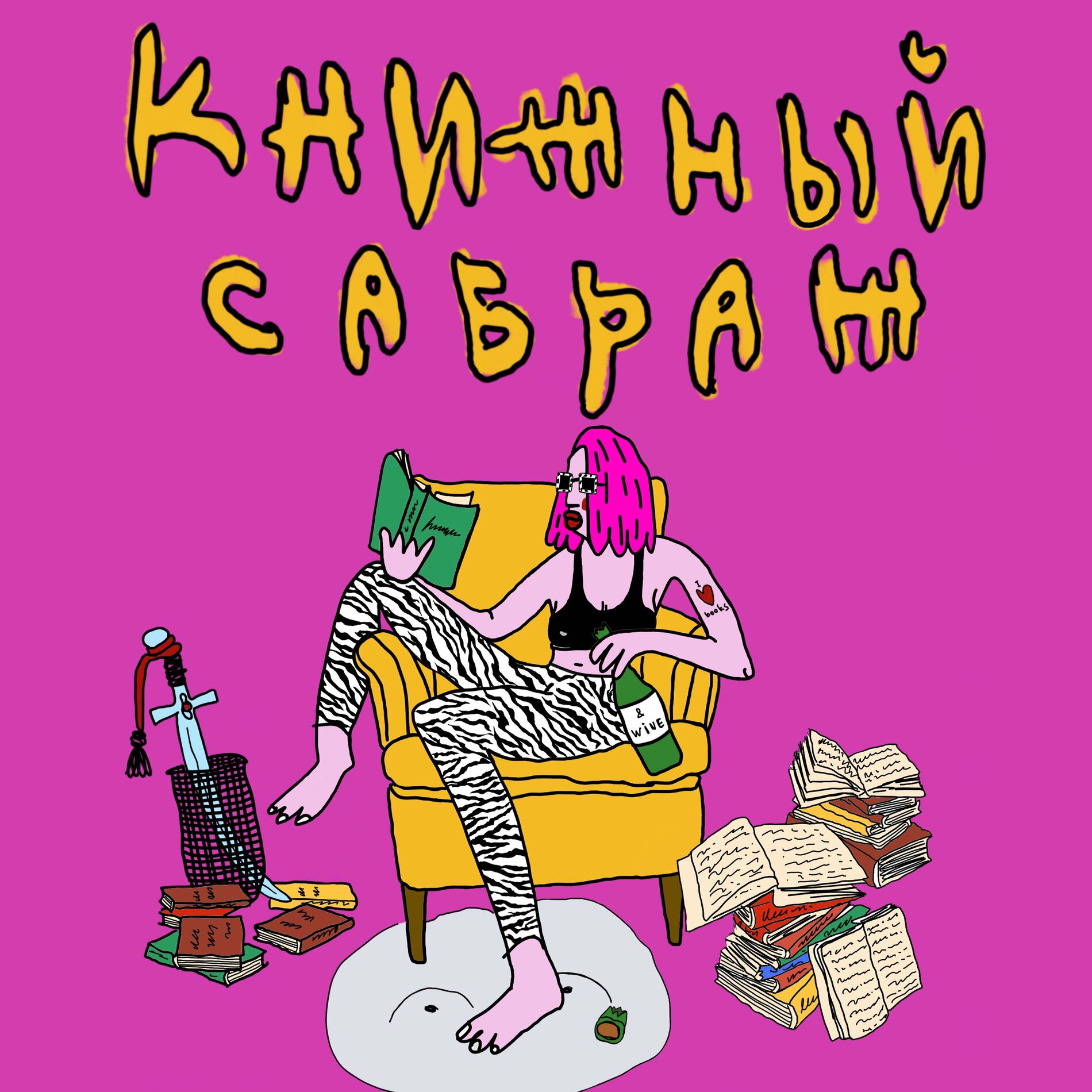 Listen to Книжный сабраж podcast | Deezer