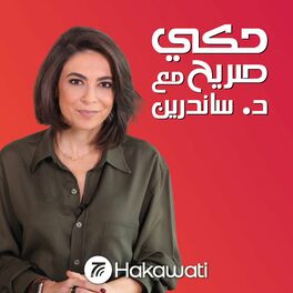 Show cover of Hakeh Sareeh | حكي صريح