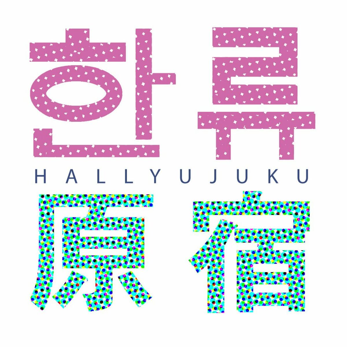 Listen to Hallyujuku podcast | Deezer