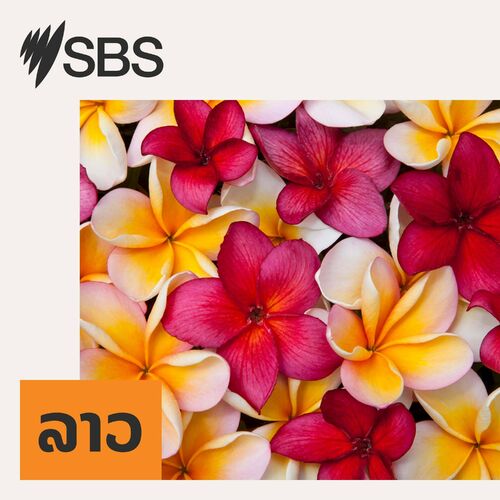 Listen To SBS Lao - SBS ພາ ສາ ລາວ Podcast | Deezer