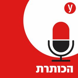 Show cover of הכותרת