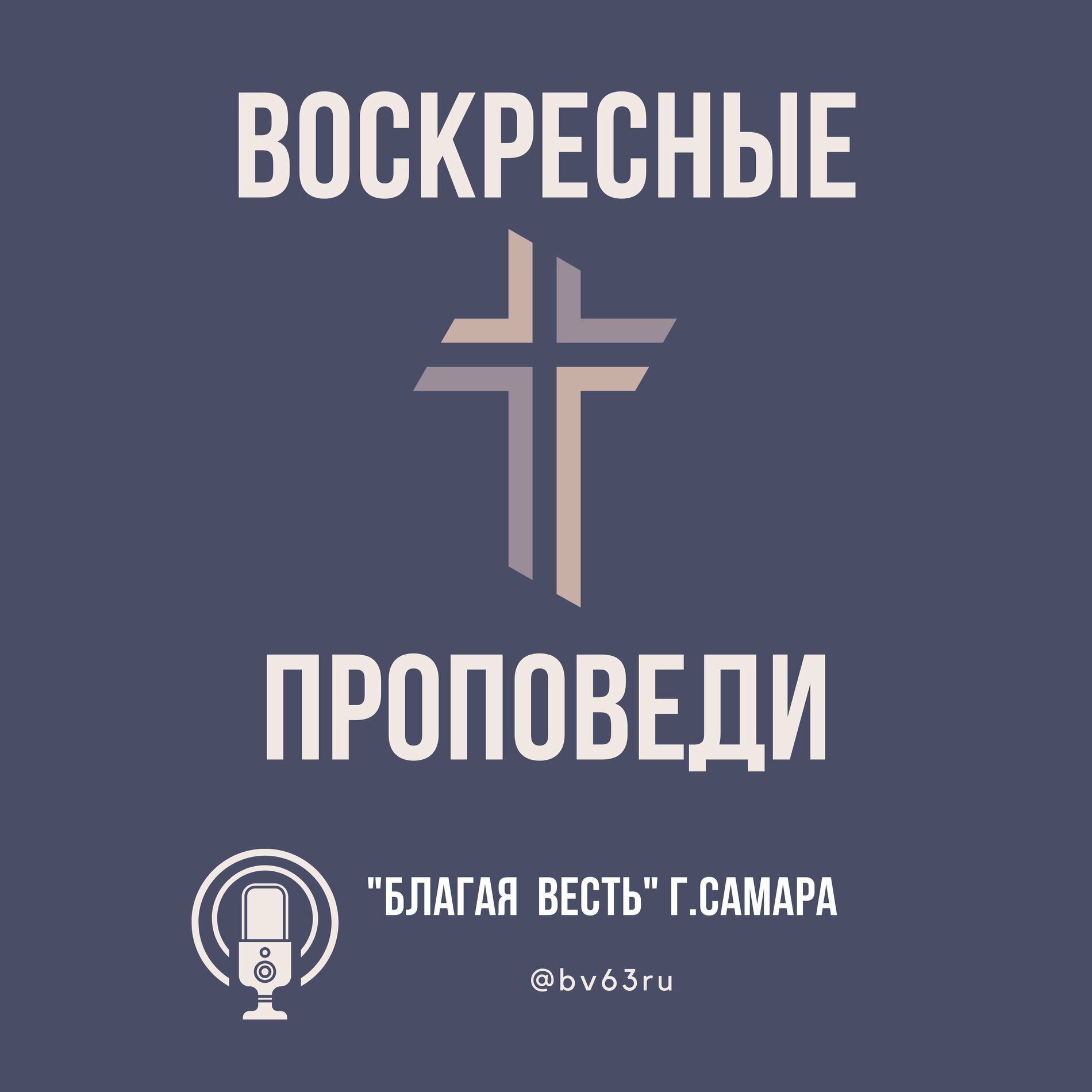 Listen to Церковь 