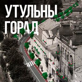 Show cover of Утульны горад