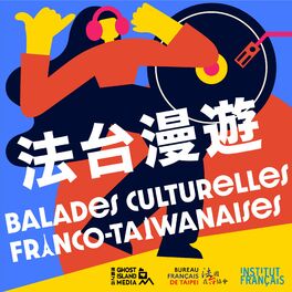 Show cover of 法台漫遊 Balades Culturelles Franco-Taïwanaises