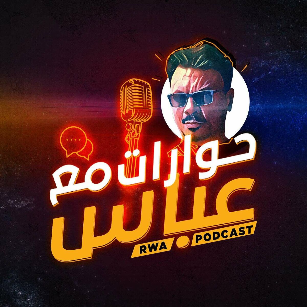 Listen to RWA Podcast حوارات مع عباس podcast | Deezer