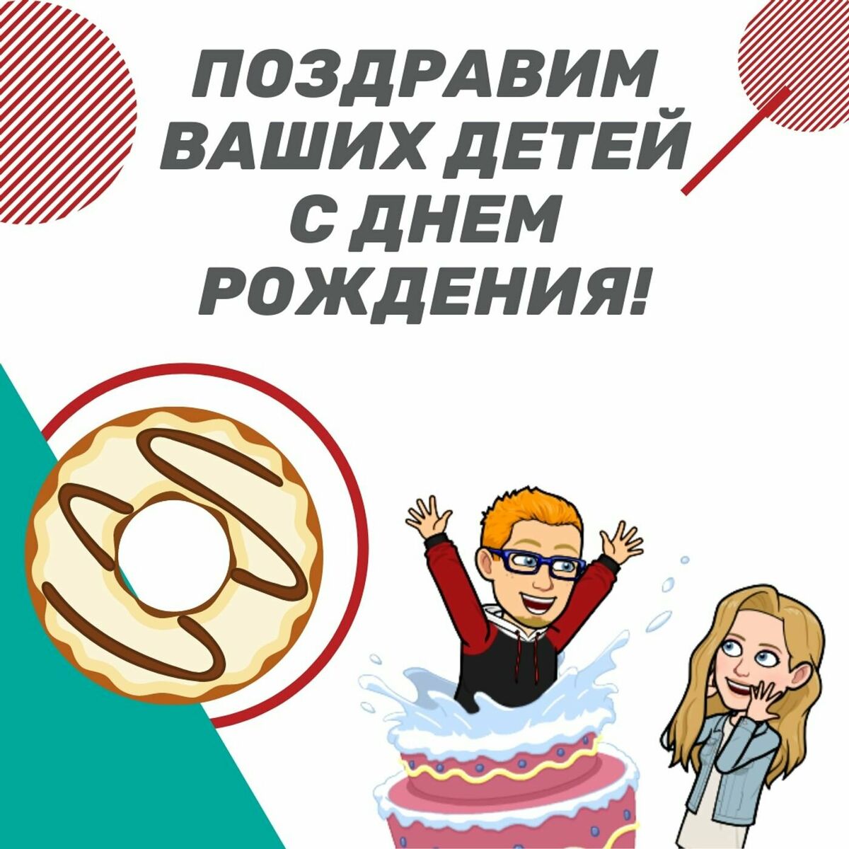 Поздравления детей с днем рождения! podcast - 08.06.2021 | Deezer