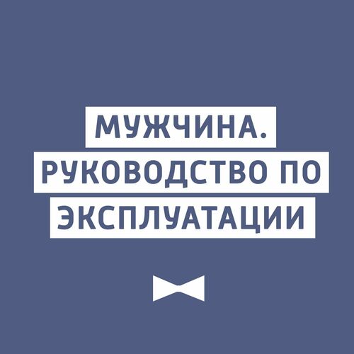 Мужчина руководство по эксплуатации маяк заставка из какого фильма