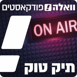 Show cover of תיק טוק