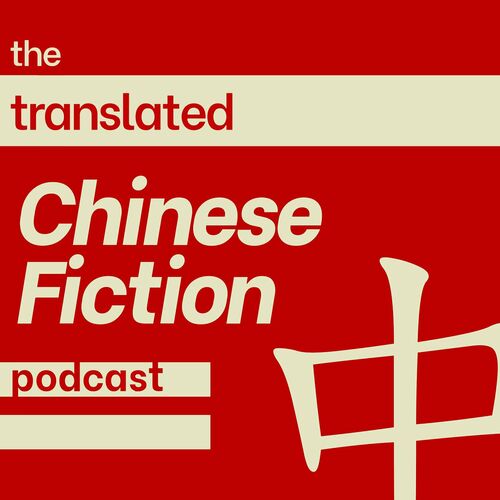 Listen to The Translated Chinese Fiction Podcast podcast | Deezer