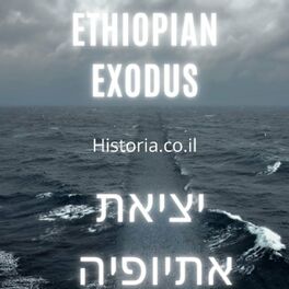 Show cover of יציאת אתיופיה