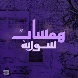 Show cover of همسات سورية