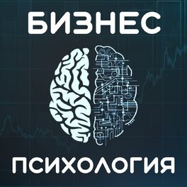 Show cover of Психология Бизнеса