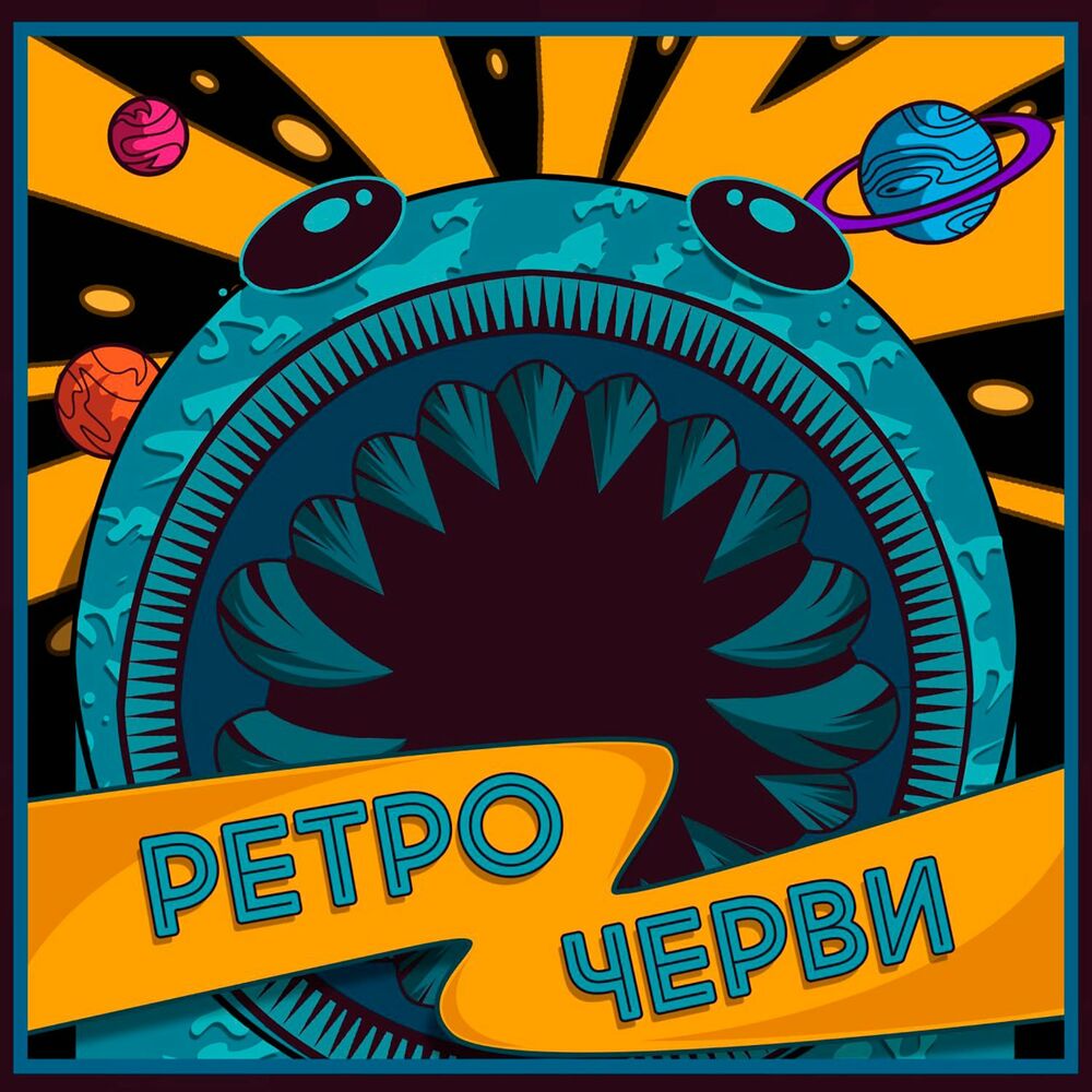 Listen to Ретро Черви podcast | Deezer