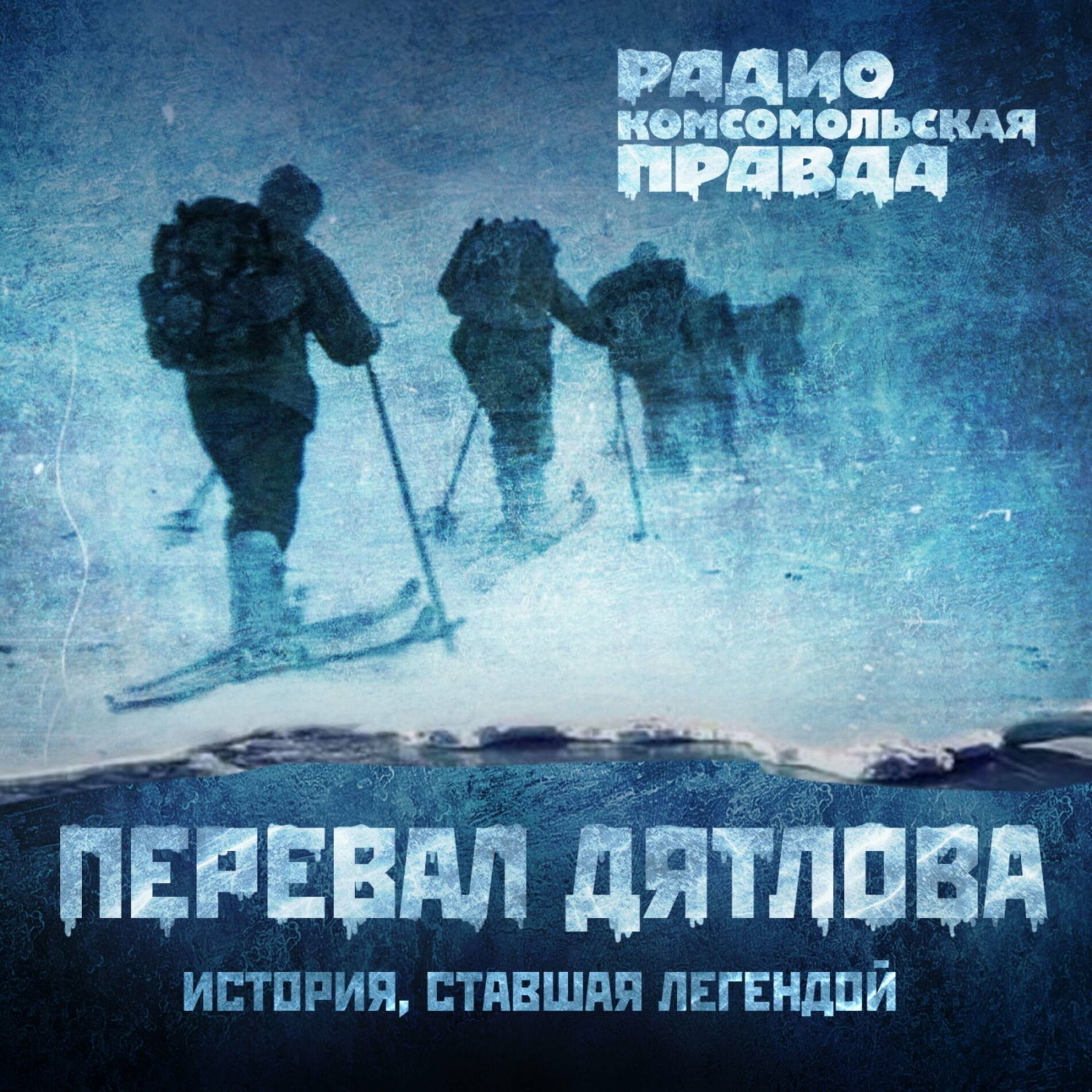 Послушайте подкаст Мрачные сказки | Deezer