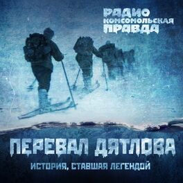 Show cover of Тайна перевала Дятлова