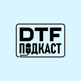 Show cover of DTF подкаст