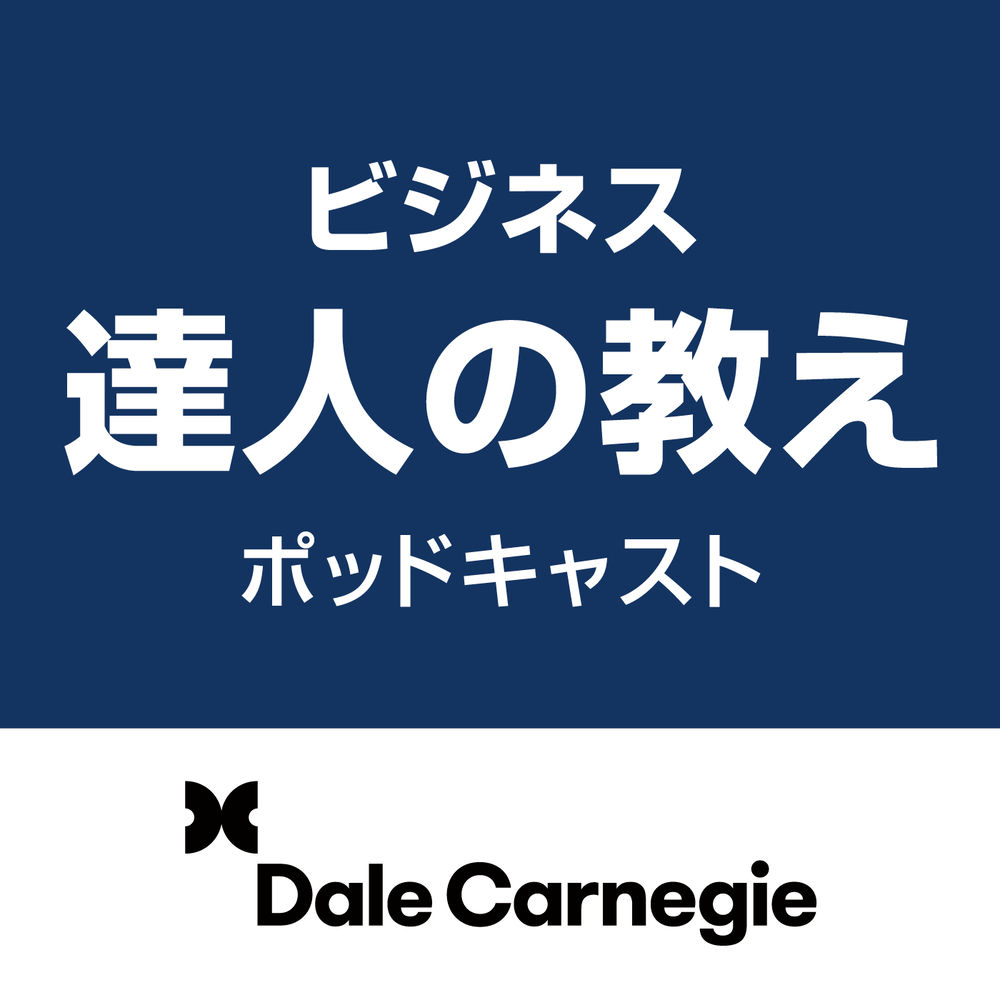 Listen To ビジネス達人の教え Podcast Deezer