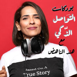 Show cover of التواصل الذكي
