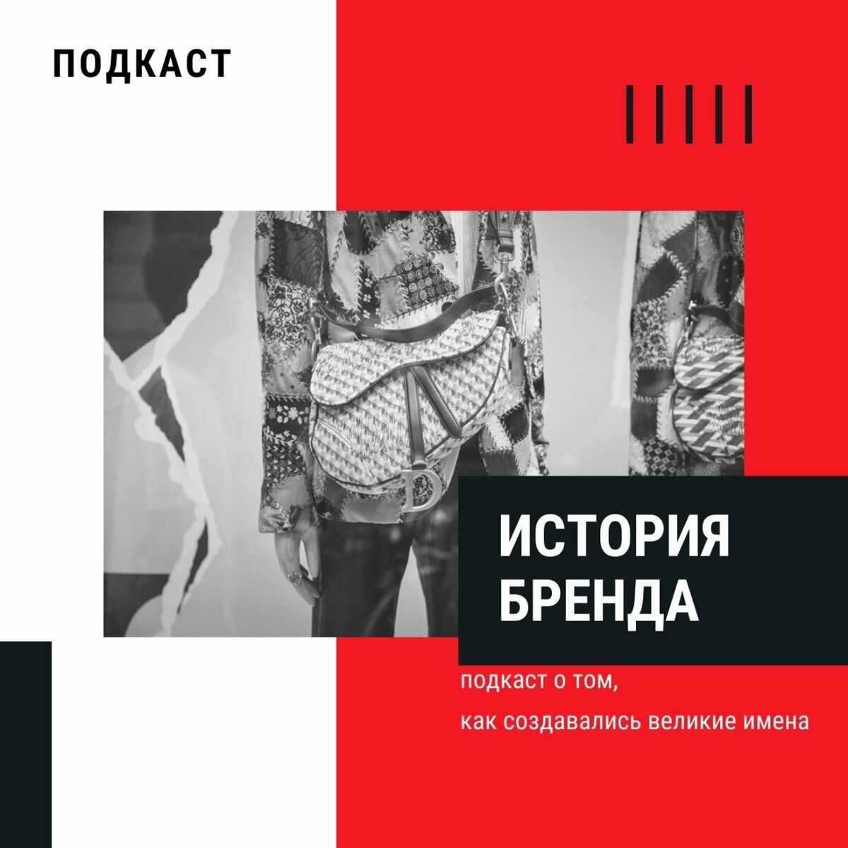 Podcast История бренда - 16/09/20 | Deezer