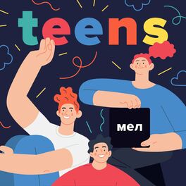 Listen To Мел.Teens Podcast | Deezer