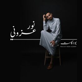 Show cover of بودكاست نور عزوني