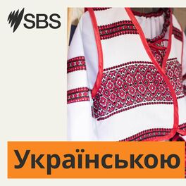 Show cover of SBS Ukrainian - SBS Українською