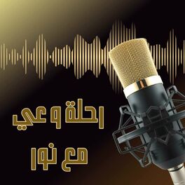 Show cover of ✨️ مع نور