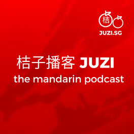 Show cover of Juzi The Mandarin Podcast 桔子播客