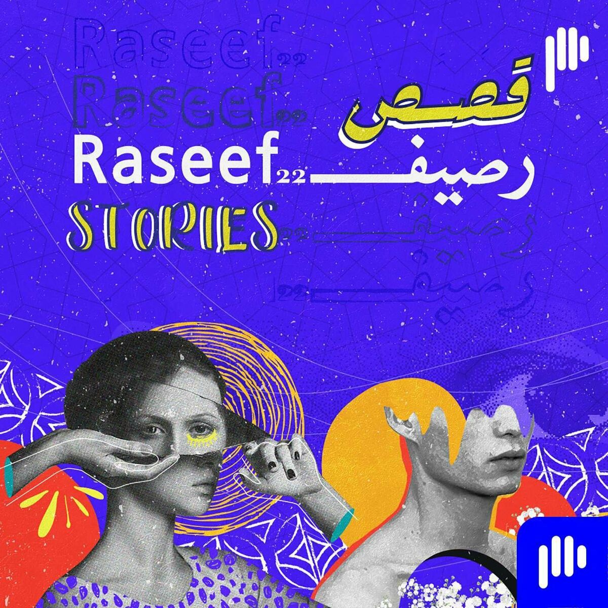 Listen to Raseef22 Stories | قصص رصيف22 podcast | Deezer