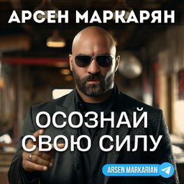 Show cover of Арсен Маркарян