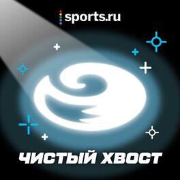 Show cover of Чистый хвост