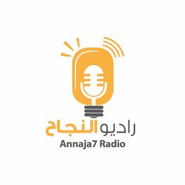 Show cover of Annaja7 Podcast | النجاح بودكاست
