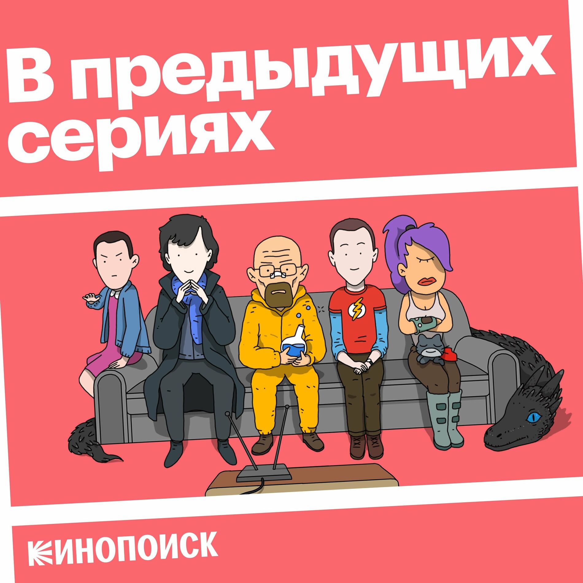 В предыдущих сериях podkast - 28.10.20. | Deezer